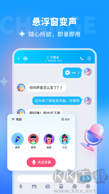 多啦變聲器app專業(yè)版