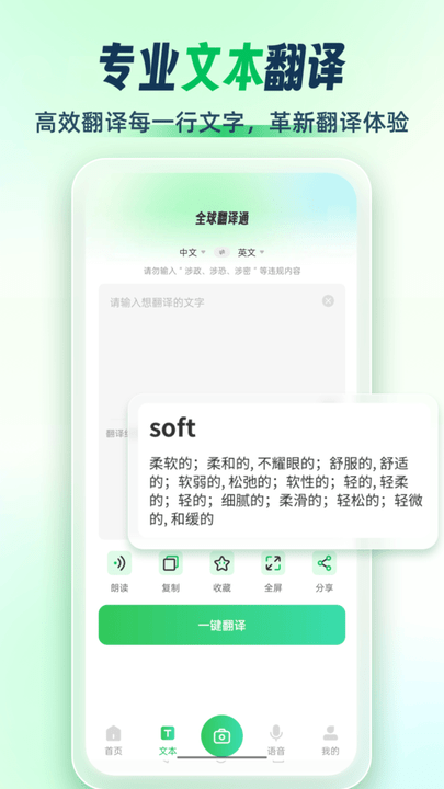 全球翻譯通app免會(huì)員版