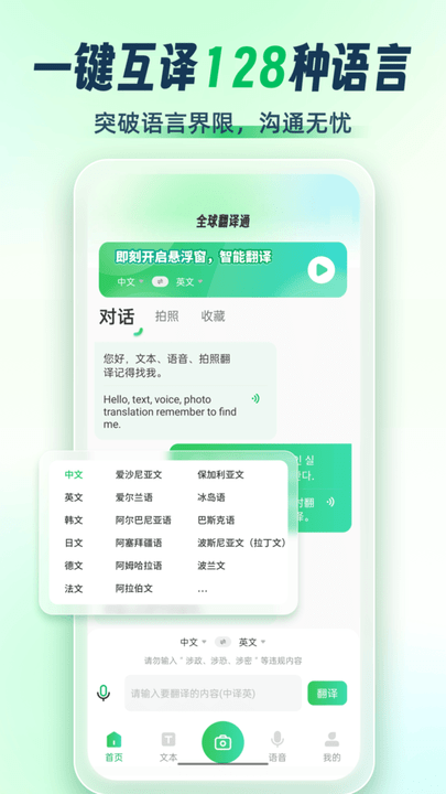 全球翻譯通app免會(huì)員版