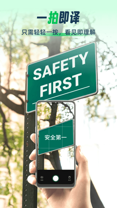 全球翻譯通app免會(huì)員版