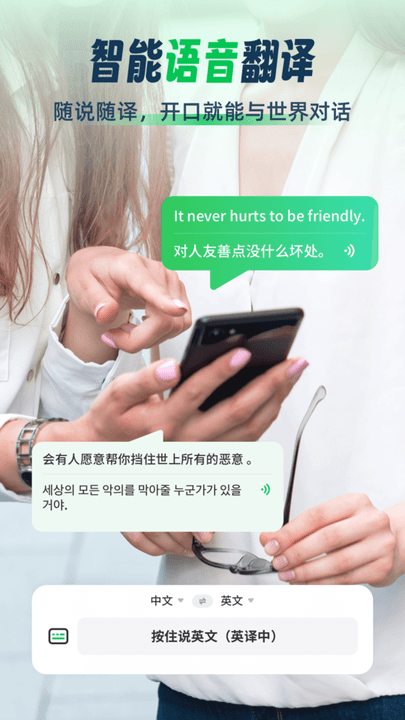 全球翻譯通app免會(huì)員版
