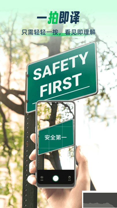 全球翻譯通app免會(huì)員版