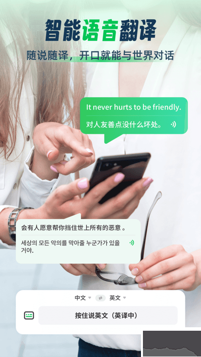 全球翻譯通app免會(huì)員版