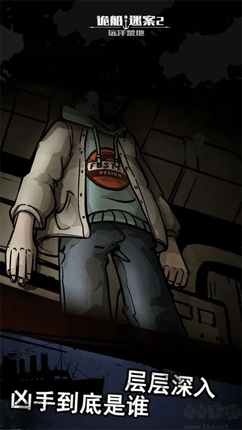 詭船謎案2(附攻略)