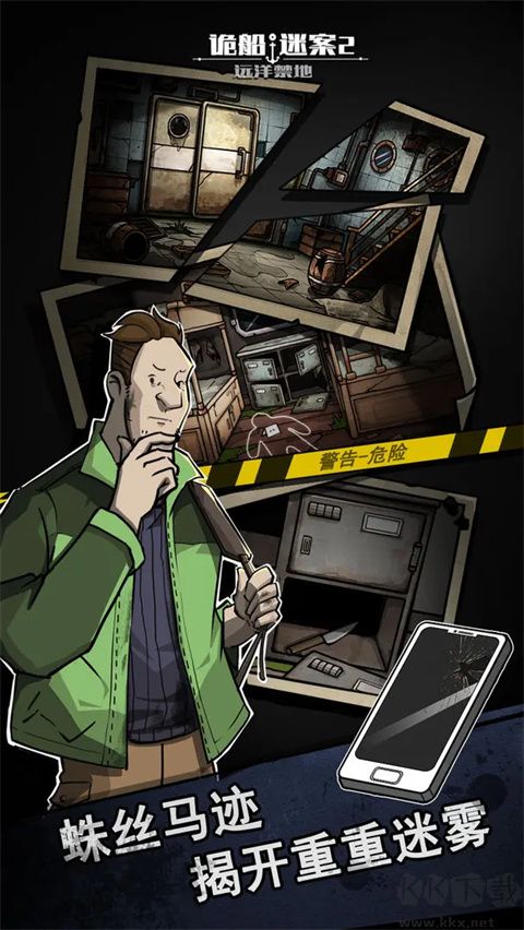 詭船謎案2(附攻略)