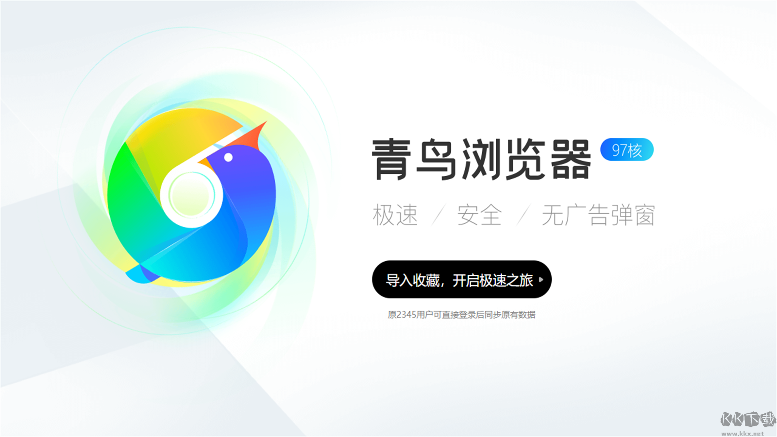 青鳥(niǎo)瀏覽器客戶(hù)端
