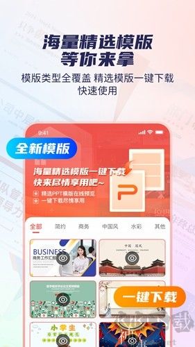 愛(ài)做PPT官網(wǎng)版