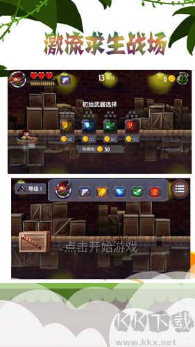 激流求生戰(zhàn)場中文版