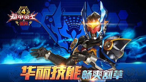 鎧甲勇士4之捕將官方正版