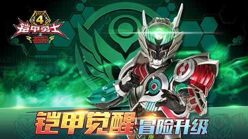 鎧甲勇士4之捕將官方正版