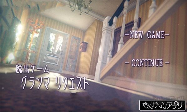 祖母的請求手游