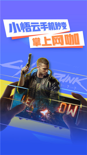 小悟云手機app安卓版