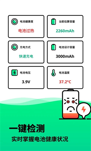 電池壽命檢測(cè)app最新版