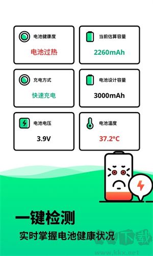 電池壽命檢測(cè)app最新版