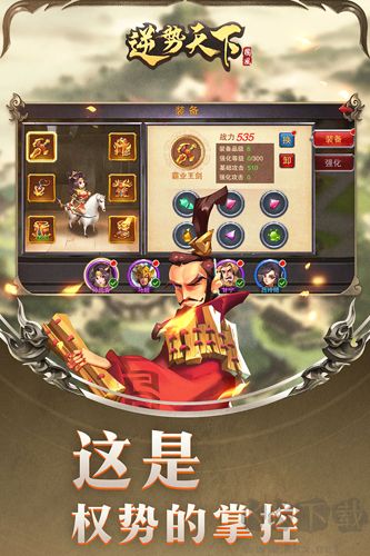 逆勢天下安卓版