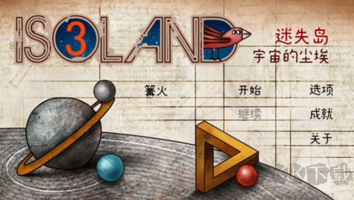 迷失島3宇宙的塵埃完整版