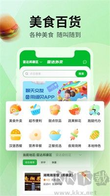 雷達(dá)外賣(mài)APP商家版
