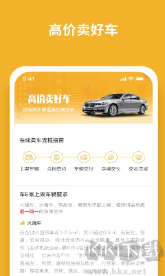 車E家二手車交易軟件