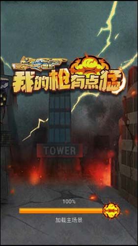 我的槍有點猛官網(wǎng)版