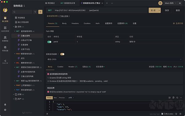 Apifox(超強AIP接口調(diào)試工具)