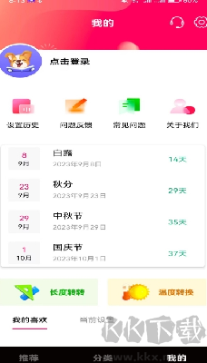 好運來電秀app