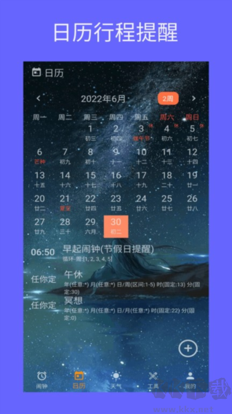 時光鬧鐘安卓最新版