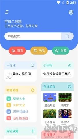 宇宙工具箱終身會員版