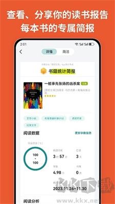 閱讀記錄工具