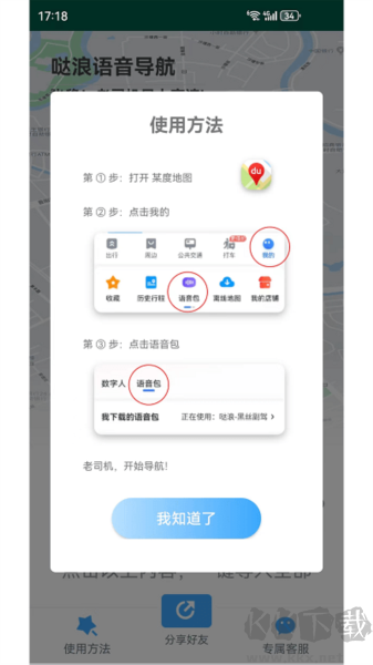 噠浪語音導(dǎo)航app安卓版