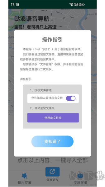 噠浪語音導(dǎo)航app安卓版