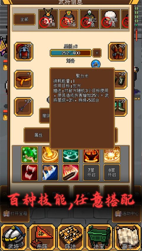 像素三國(guó)(附攻略)