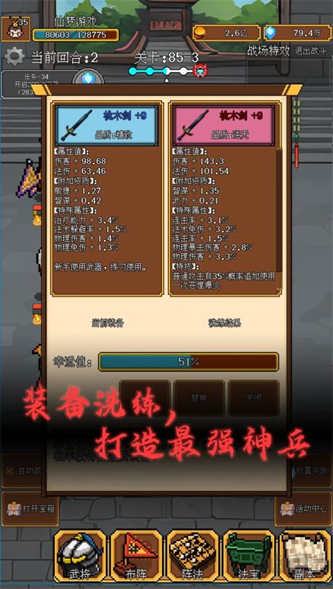 像素三國(guó)(附攻略)