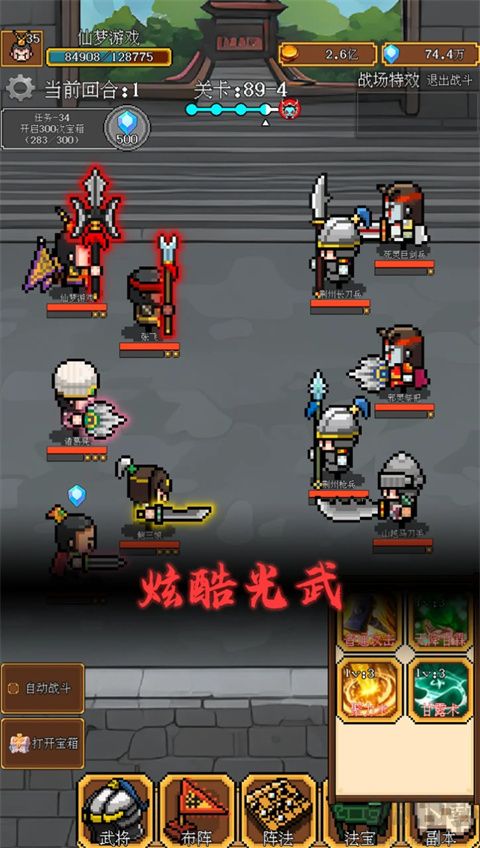 像素三國(guó)(附攻略)