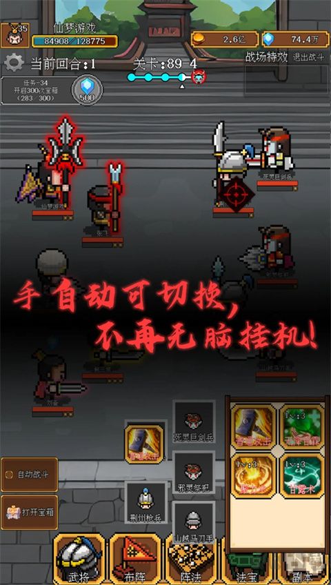 像素三國(guó)(附攻略)