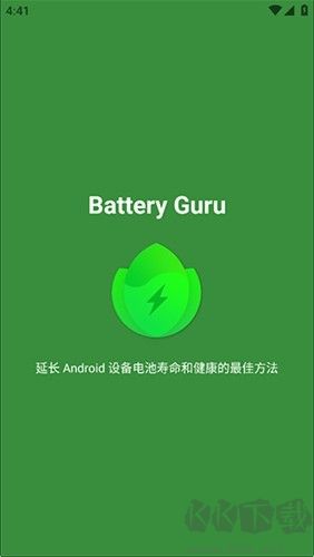 電池大師app去廣告版