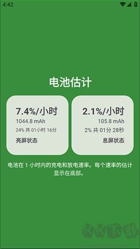 電池大師app去廣告版