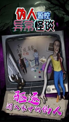偽人監(jiān)控異常怪談手游