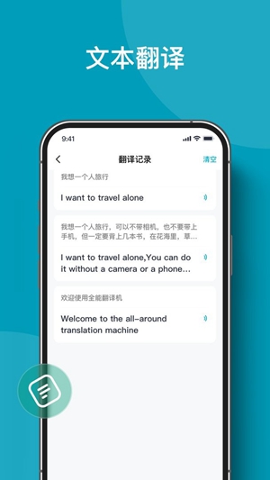 全能翻譯機(jī)app完整版