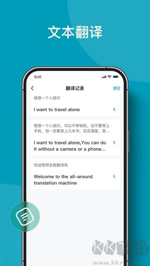 全能翻譯機(jī)app完整版