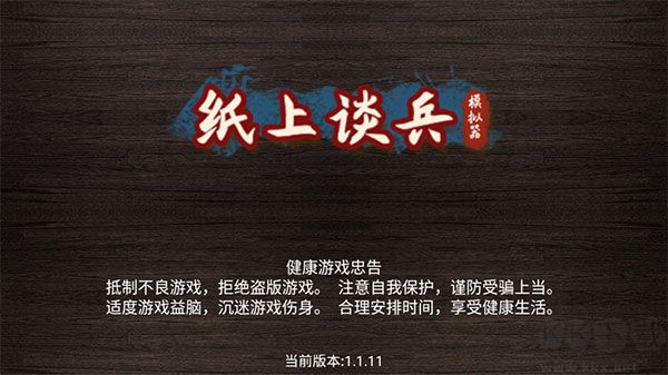 紙上談兵模擬器免廣告版