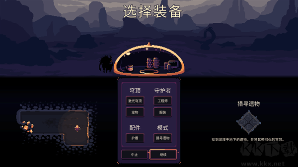 穹頂守護者(附攻略)