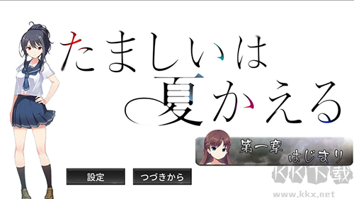 魂歸此夏最新正版