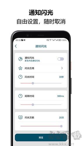 來電閃光秀秀app