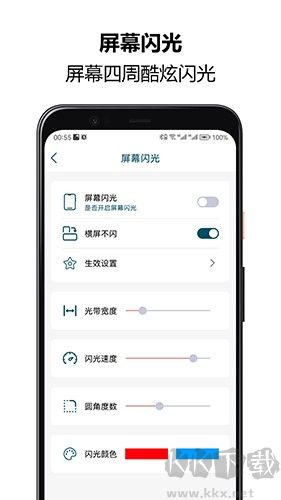來電閃光秀秀app