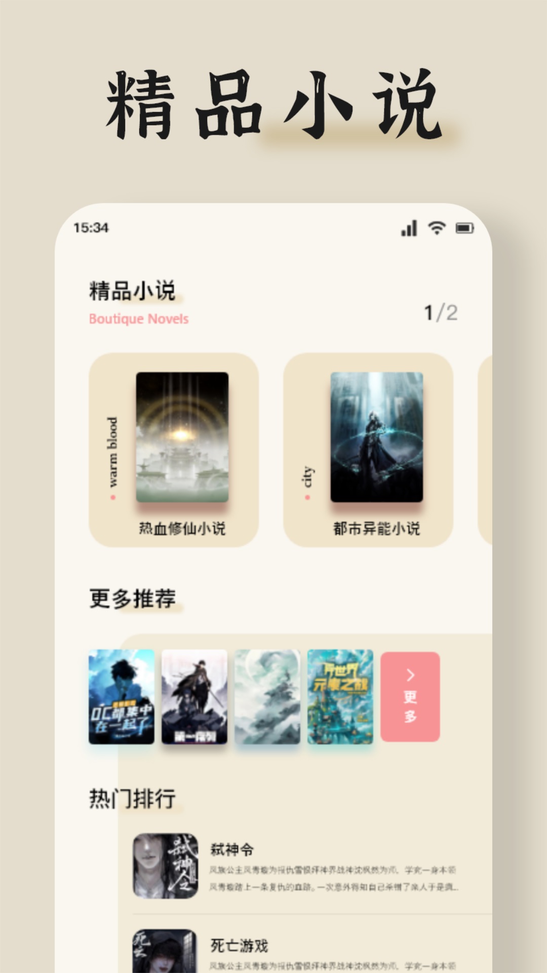 海棠讀書app最新版
