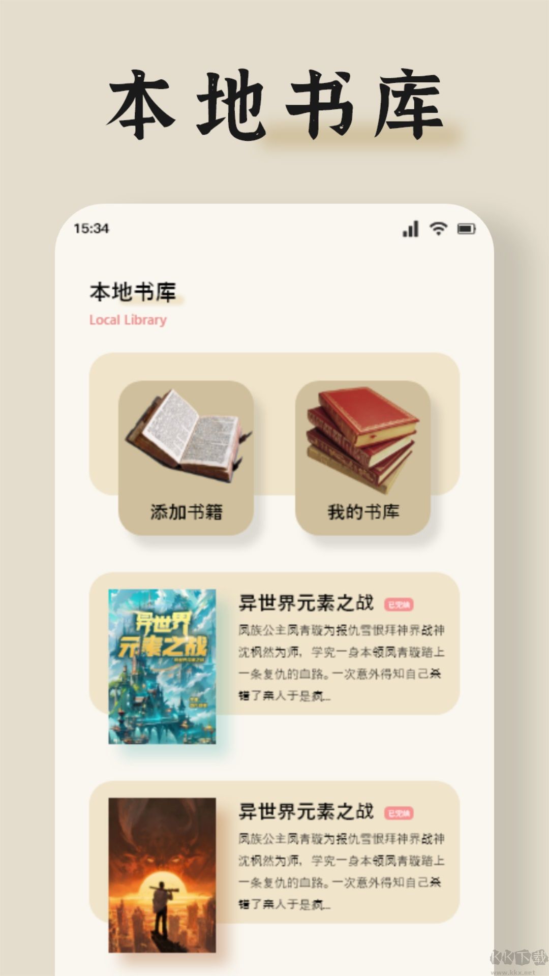 海棠讀書app最新版