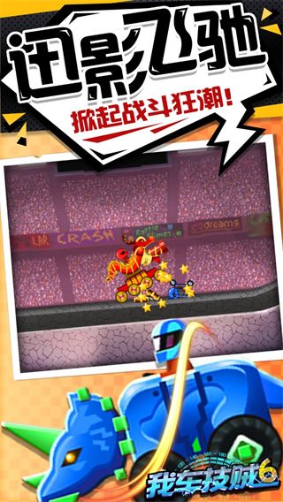 我車技賊6免廣告版