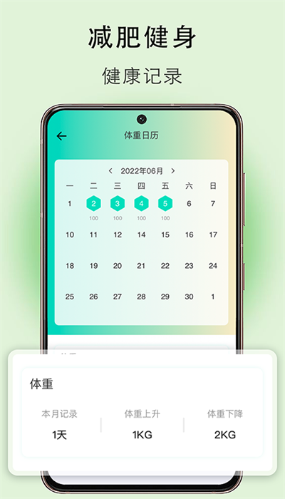 體重簿子app專業(yè)版