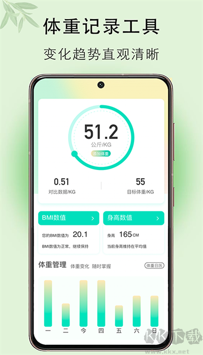 體重簿子app專業(yè)版