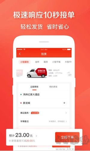 快狗打車官網(wǎng)版